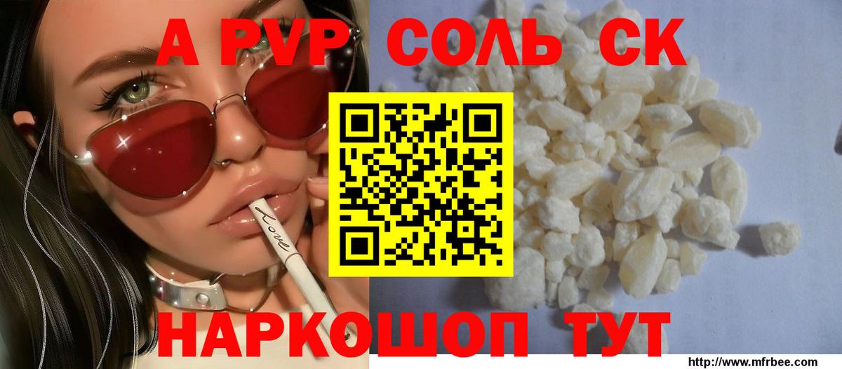 Alpha-PVP Crystall  APVP  Alfa_PVP Соль  Астрахань  Вход с VPN 