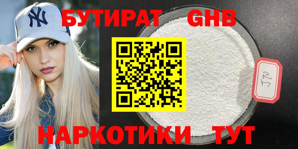 Астрахань  БУТИРАТ  Вход с VPN  Бутират оксана 