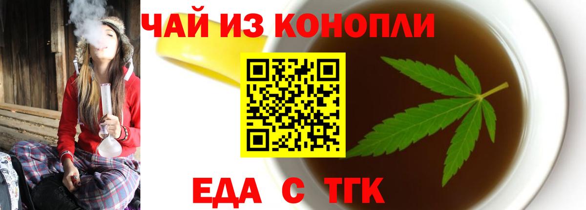 Еда ТГК марихуана Астрахань
