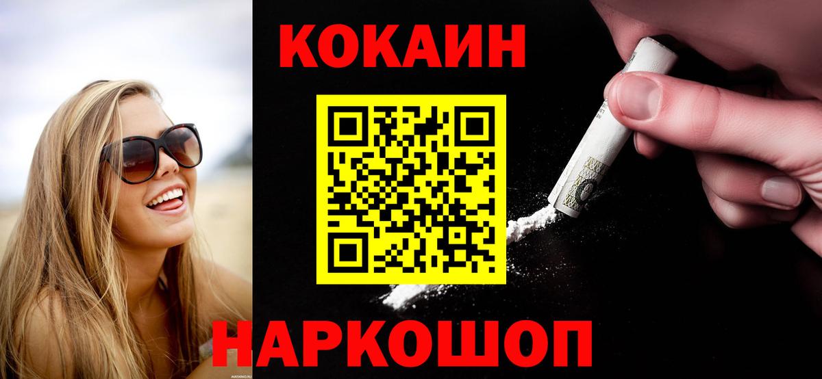 Кокаин 97%  Кокаин 99%  Астрахань  COCAIN  Вход с VPN 