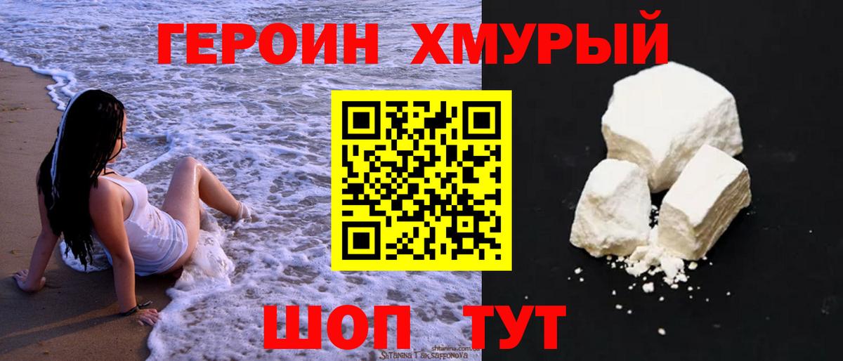 ГЕРОИН  ГЕРОИН хмурый  Вход с VPN  Астрахань 
