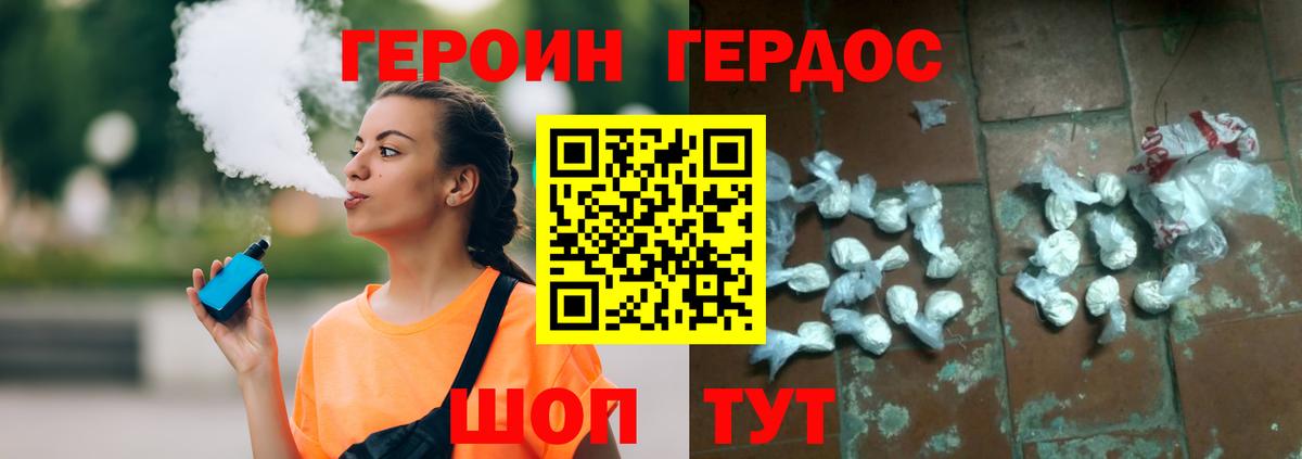 ГЕРОИН герыч Астрахань