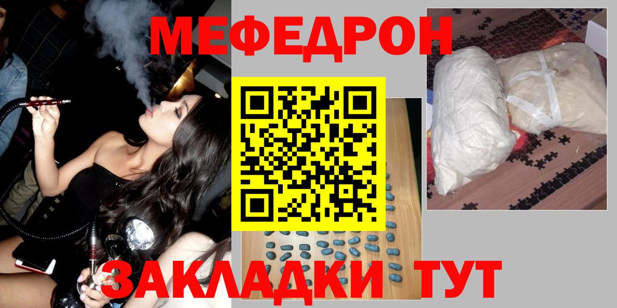 Меф мяу мяу мука Астрахань